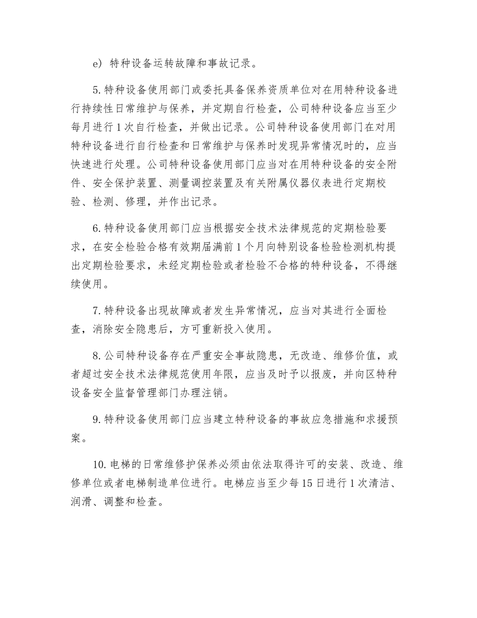 化工企业特种设备安全管理_第2页