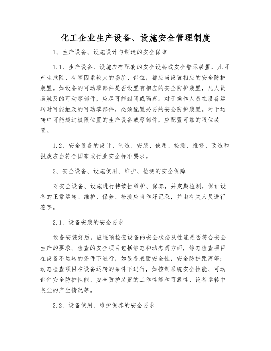 化工企业生产设备、设施安全管理制度_第1页