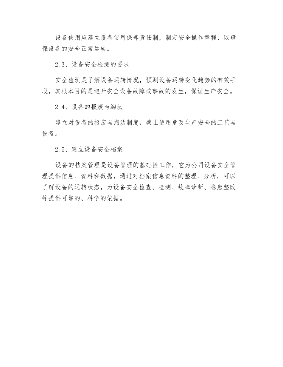 化工企业生产设备、设施安全管理制度_第2页