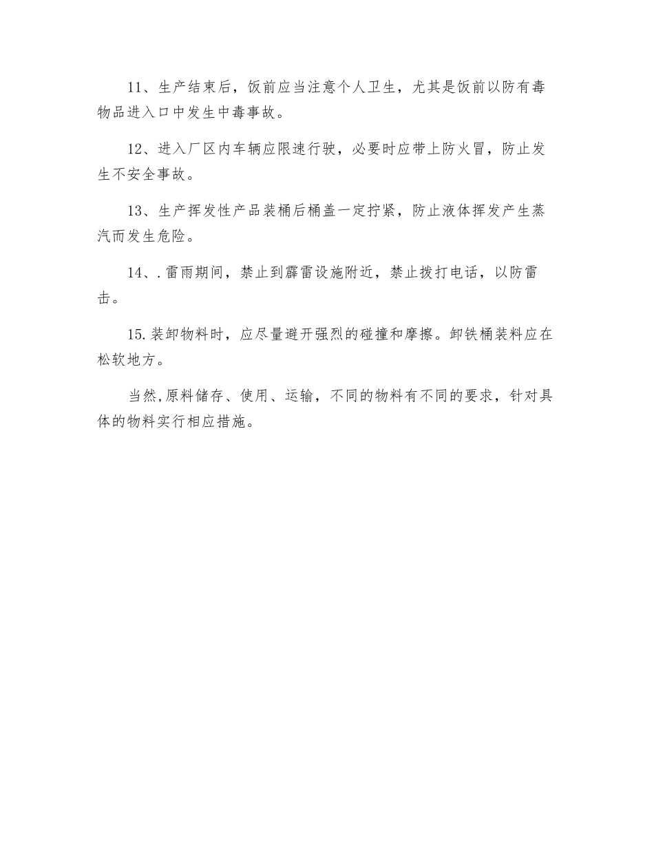 化工企业现场安全管理的注意事项_第2页