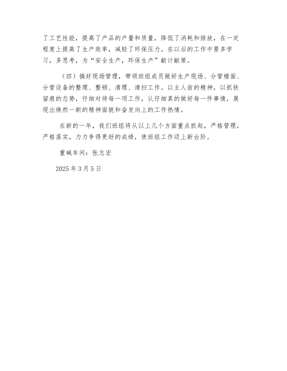 化工企业班长年终总结_第2页