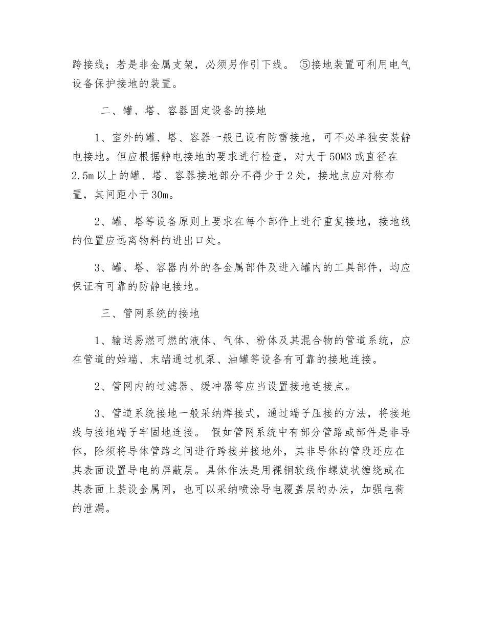 化工企业设备防雷及接地要求_第2页