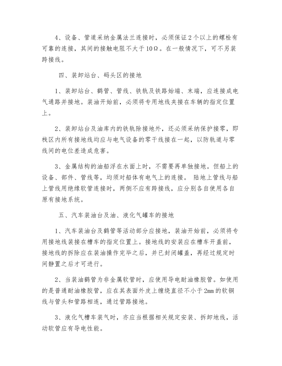 化工企业设备防雷及接地要求_第3页