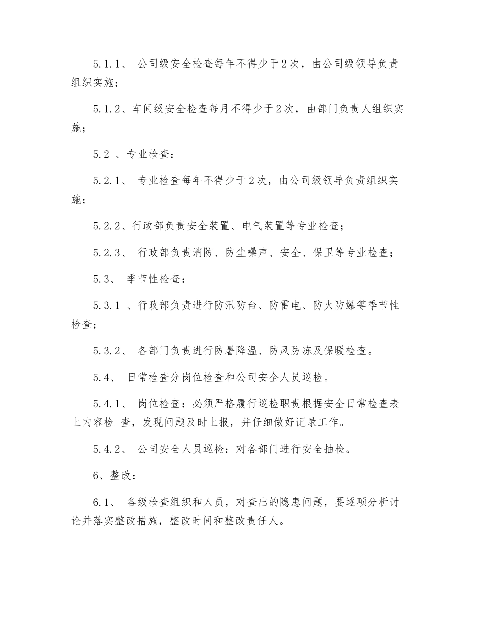 化工企业隐患排查工作方案_第2页