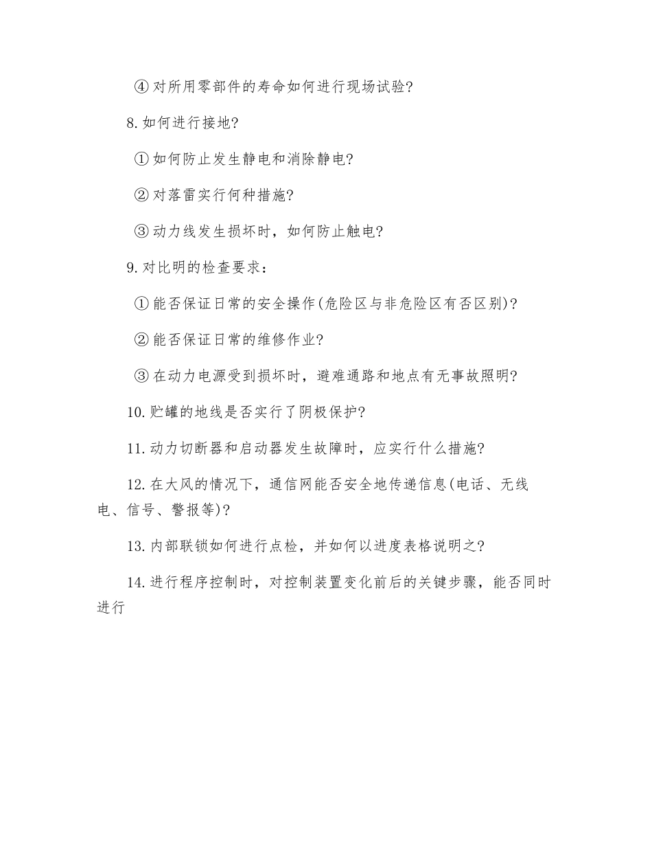 化工企业电气安全查什么_第2页