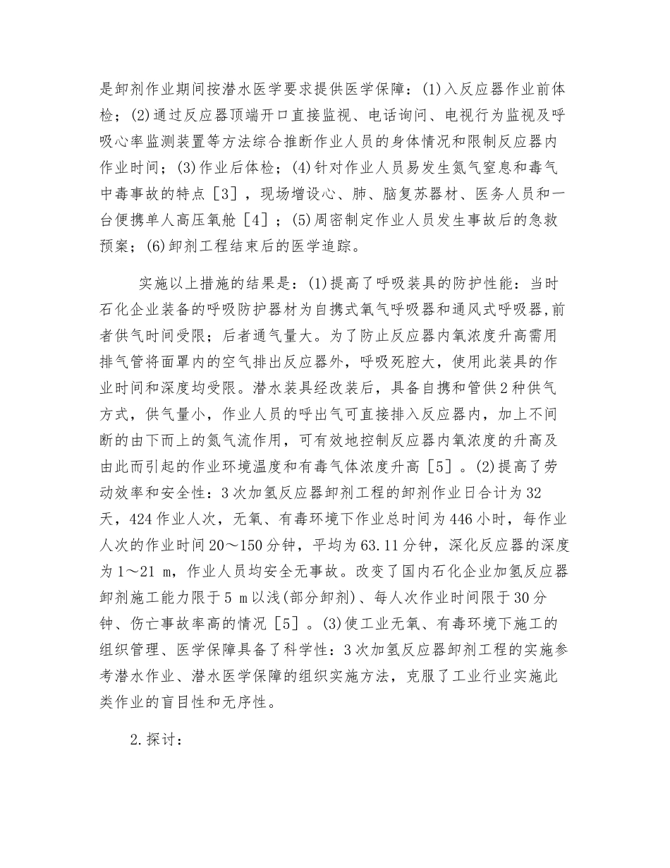 化工加氢反应器卸剂操作的安全保障措施_第2页