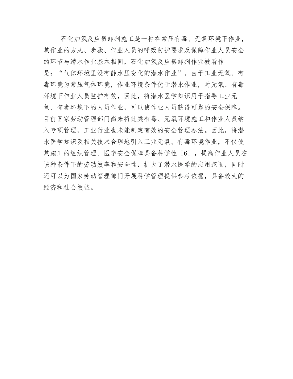 化工加氢反应器卸剂操作的安全保障措施_第3页