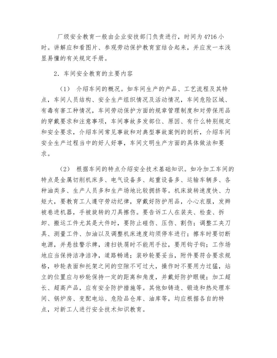 化工单位三级安全教育内容_第2页