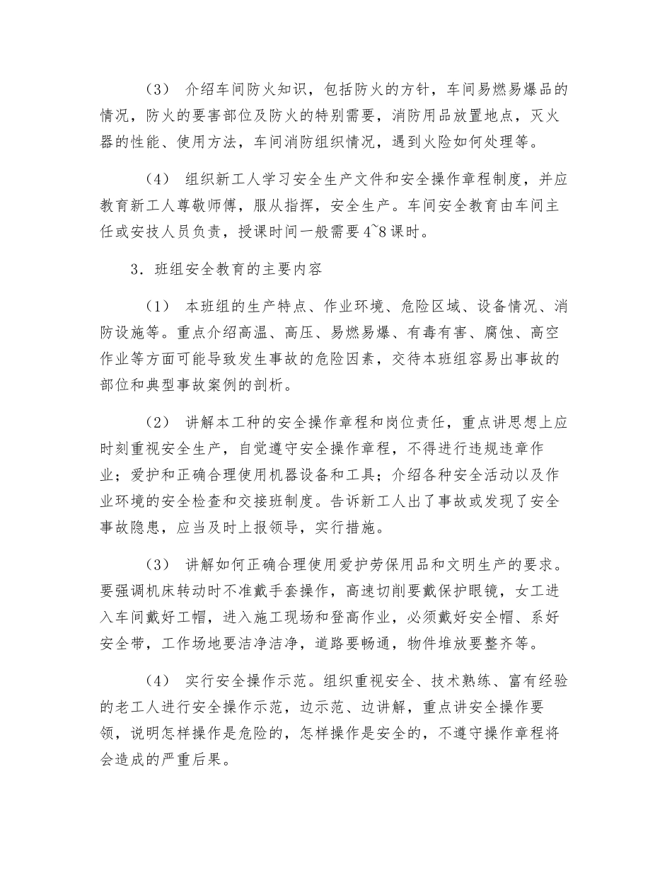 化工单位三级安全教育内容_第3页