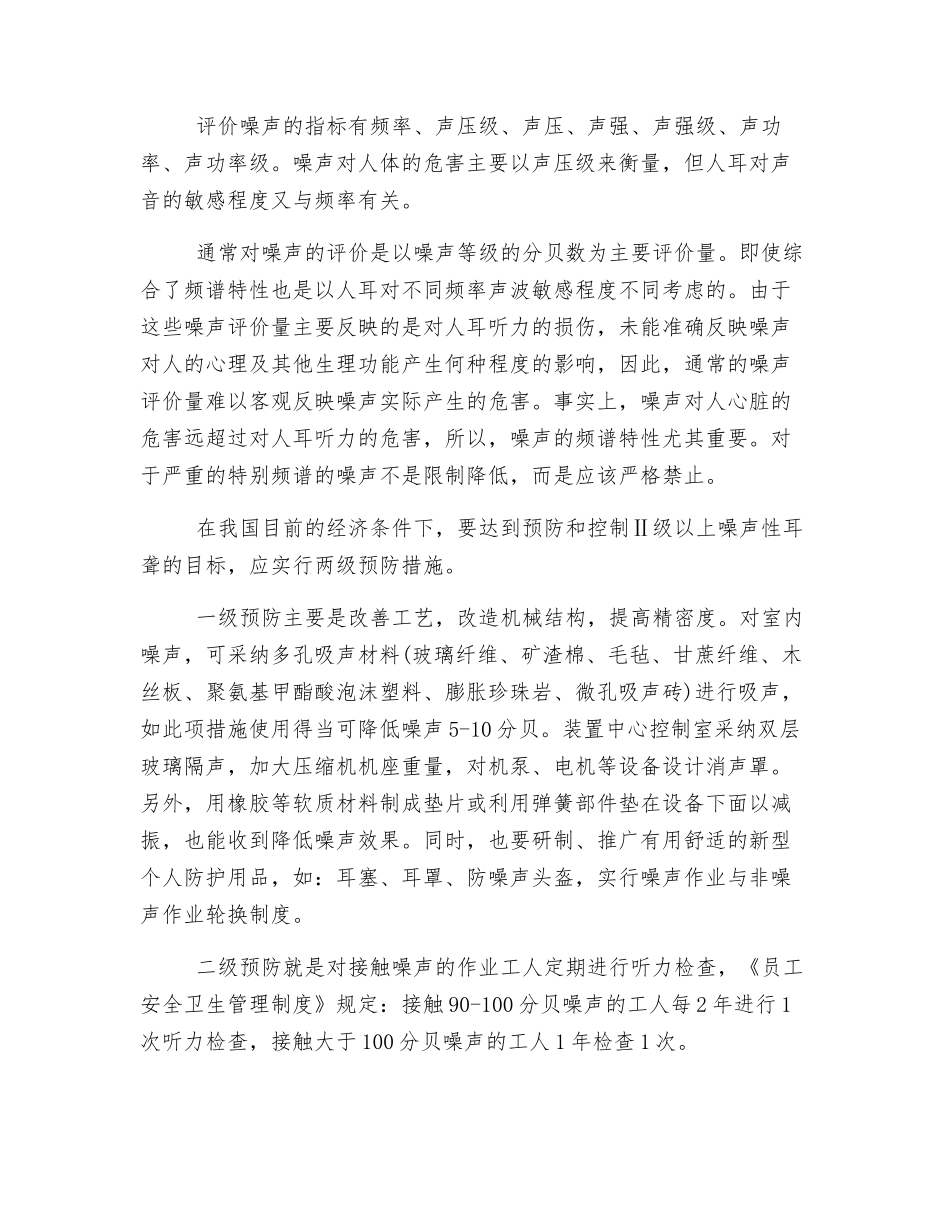 化工厂噪声的来源及防护措施_第3页