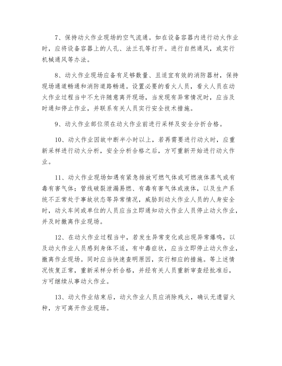 化工动火作业安全对策措施_第2页