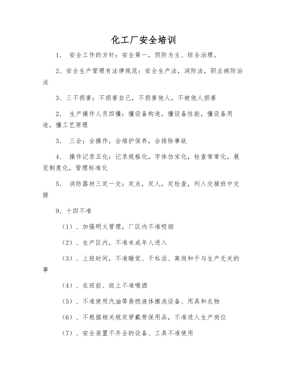 化工厂安全培训_第1页