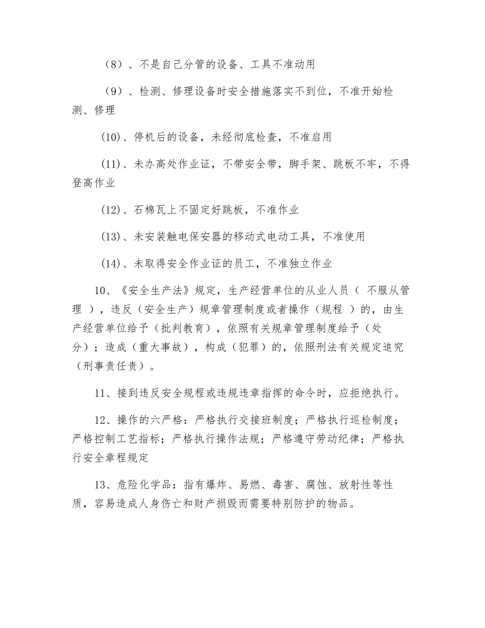 化工厂安全培训_第2页