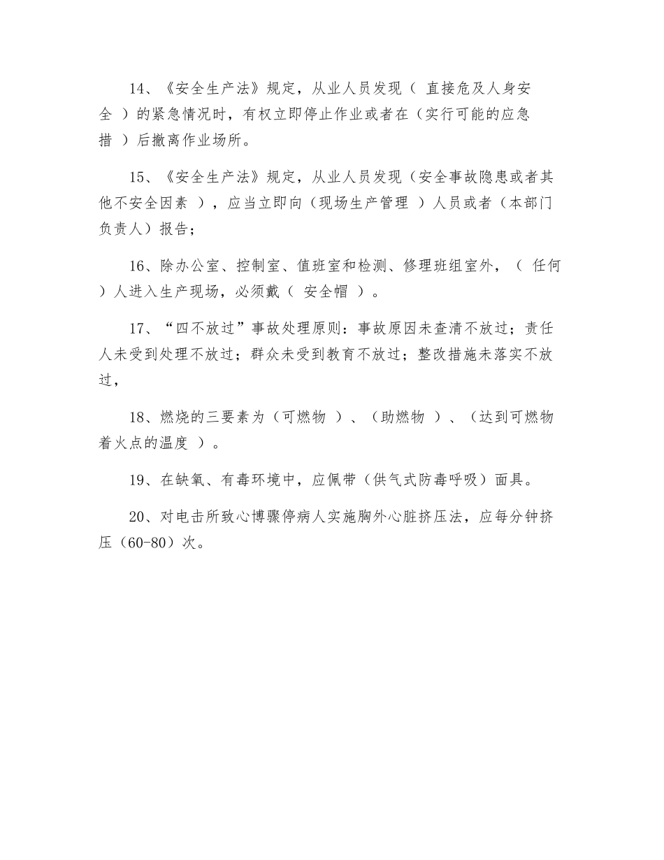 化工厂安全培训_第3页