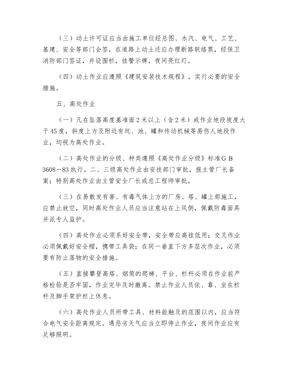 化工厂安全检修作业_第2页