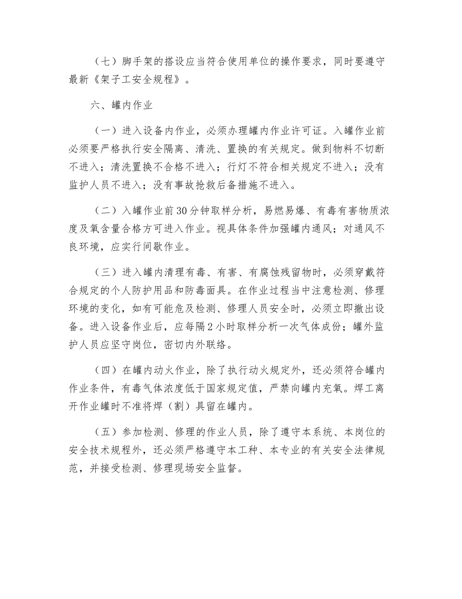 化工厂安全检修作业_第3页