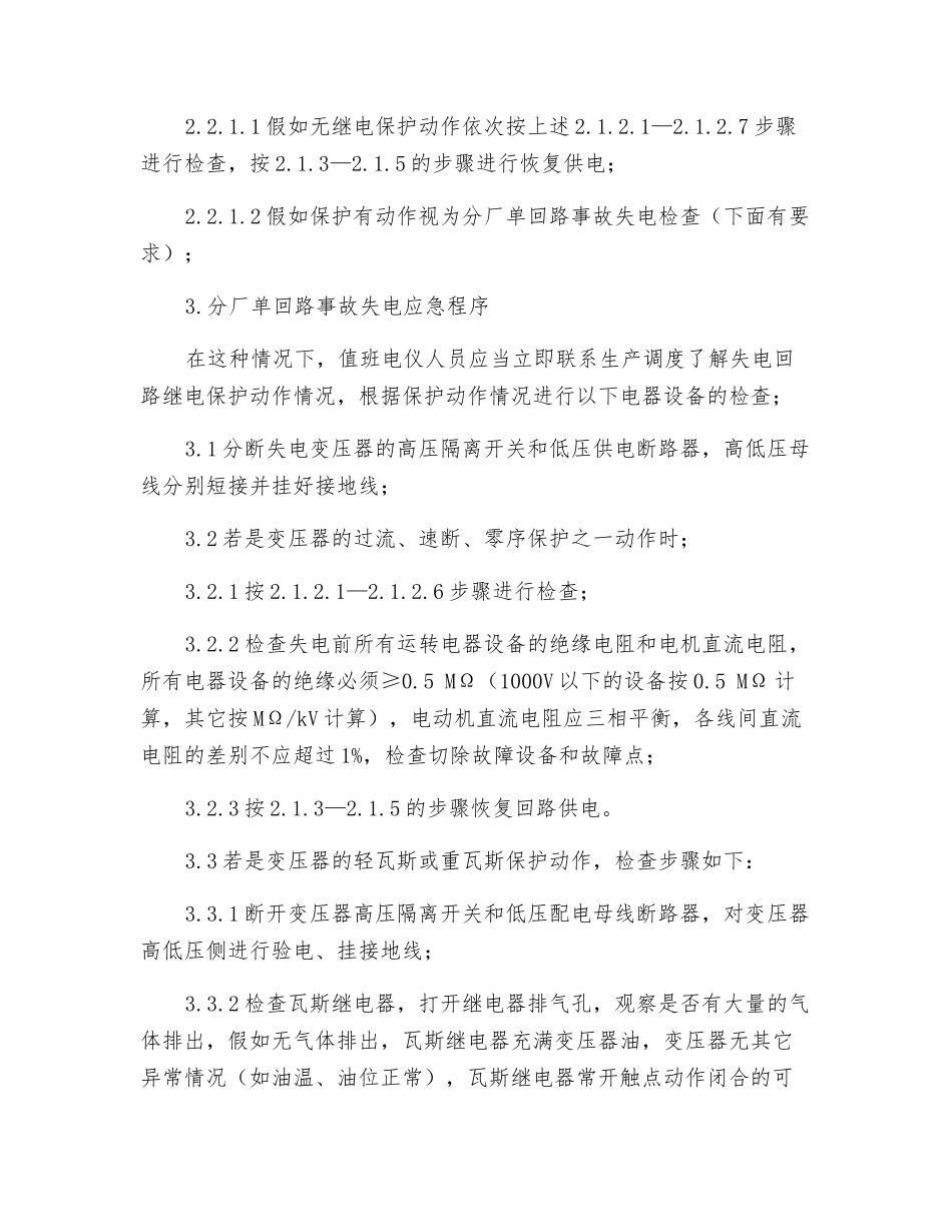 化工厂低压配电应急预案_第3页