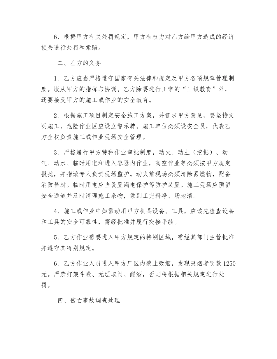 化工厂承包商安全工程协议书_第2页