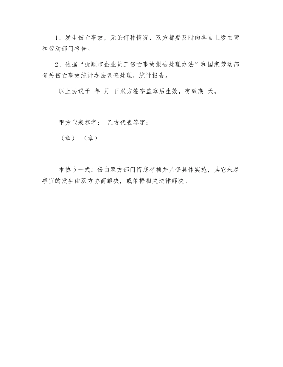 化工厂承包商安全工程协议书_第3页