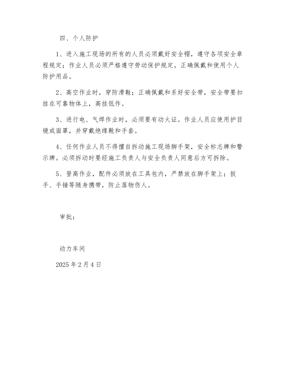 化工厂墙体改造安全措施_第2页