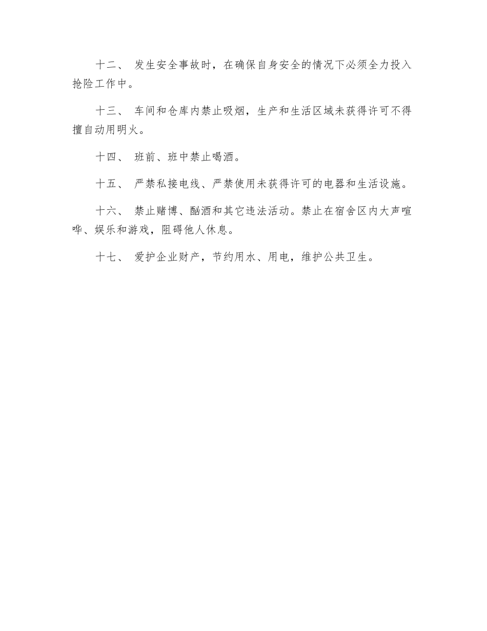 化工厂生产、生活及工作纪律_第2页