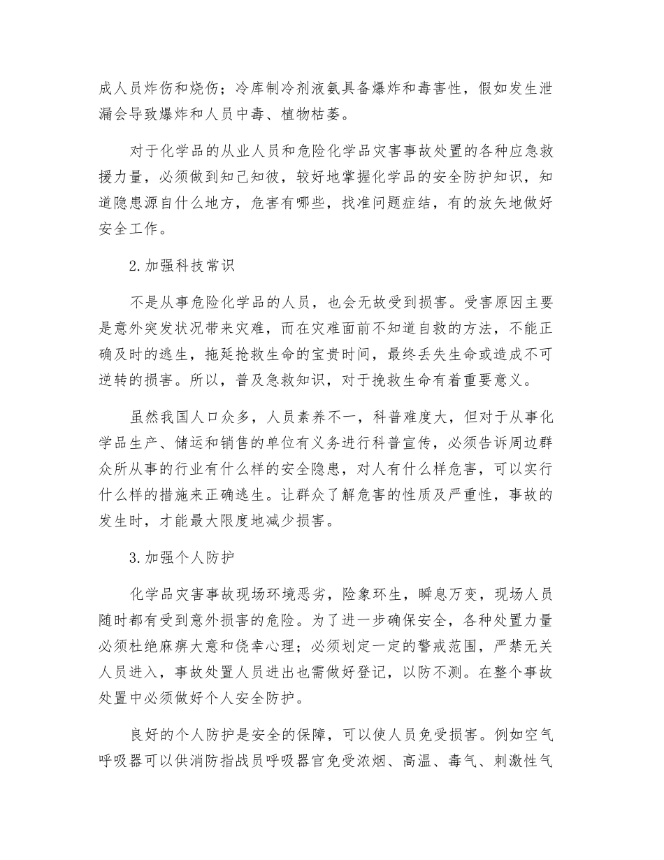 化工厂的危害及防护措施_第2页