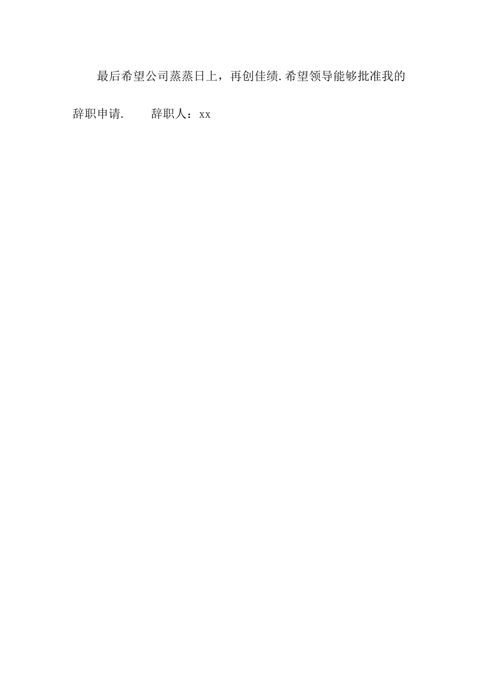 化工厂工艺员辞职报告_第2页