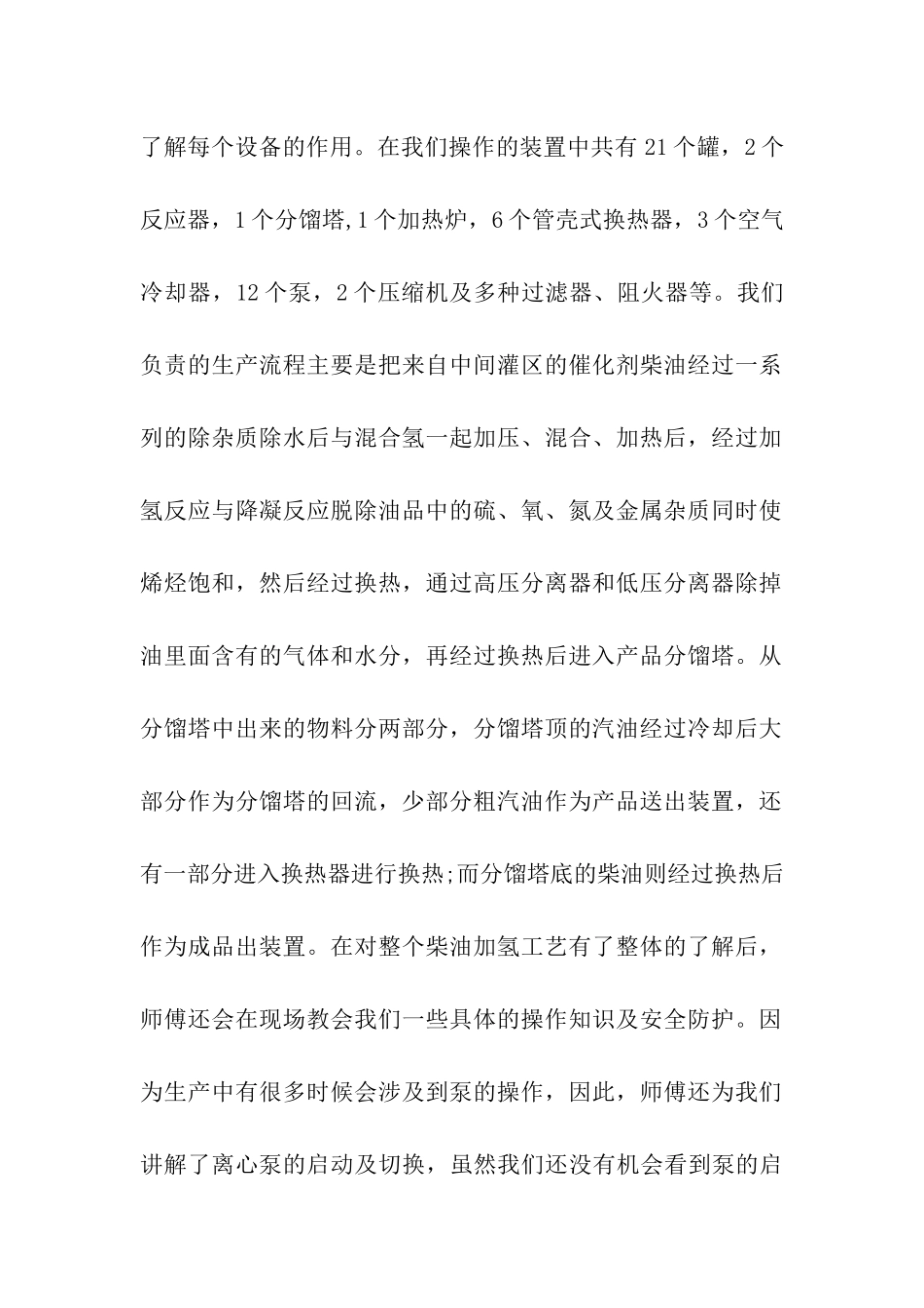 化工厂实习周记范文_第2页