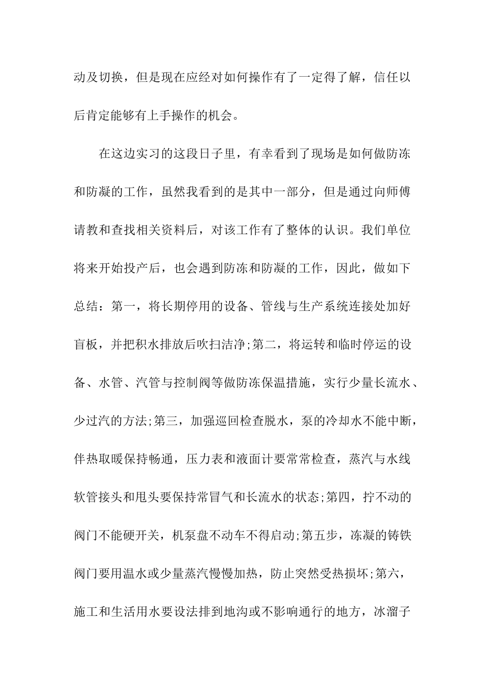 化工厂实习周记范文_第3页