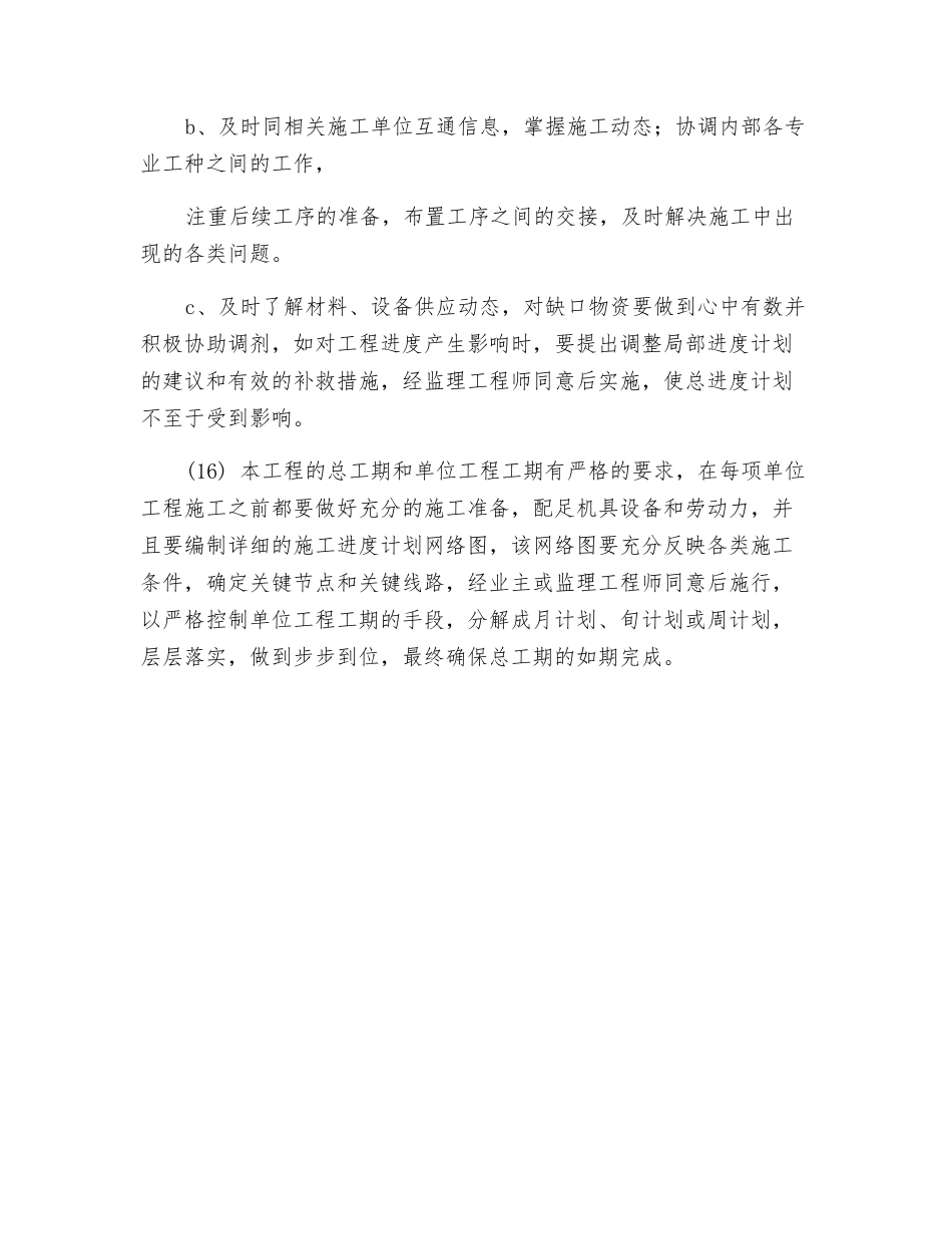 化工厂施工安全质量冬季施工措施_第3页