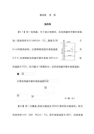 化工原理答案----传热