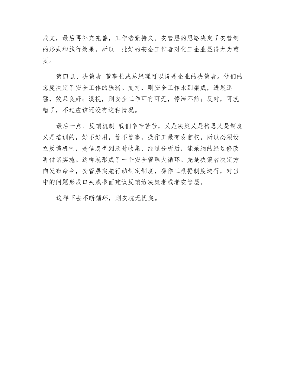 化工安全之我谈_第2页