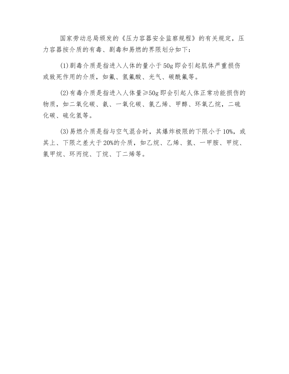 化工压力容器的分类_第3页