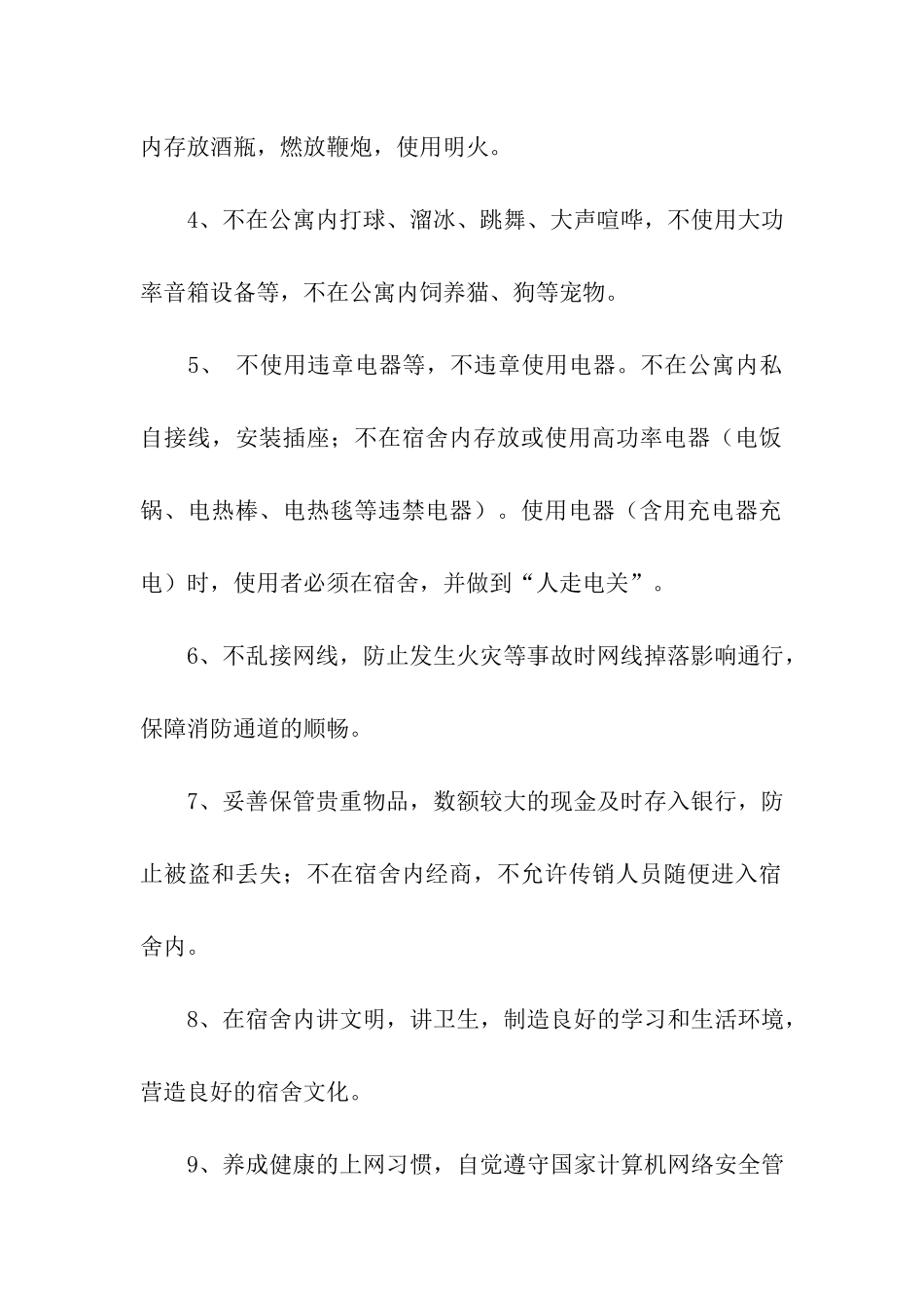 化工大学学生安全承诺书_第2页