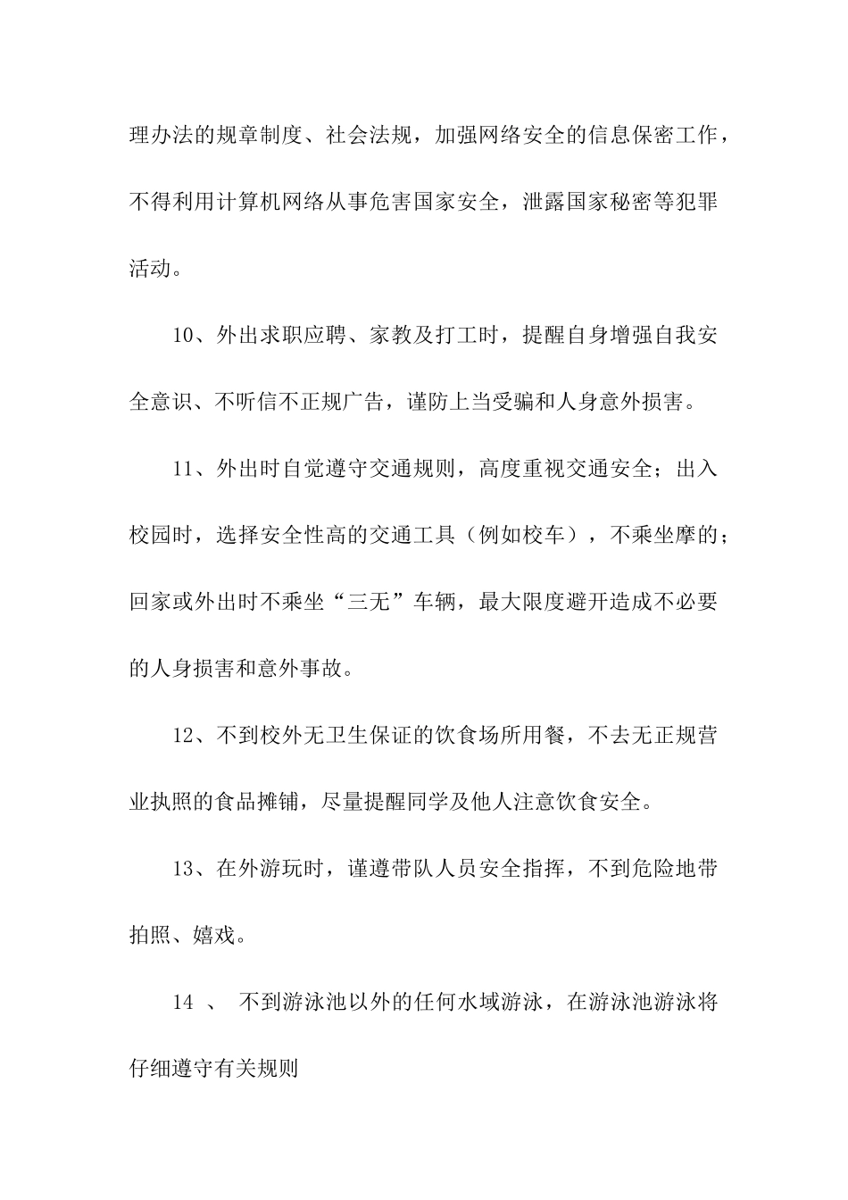 化工大学学生安全承诺书_第3页