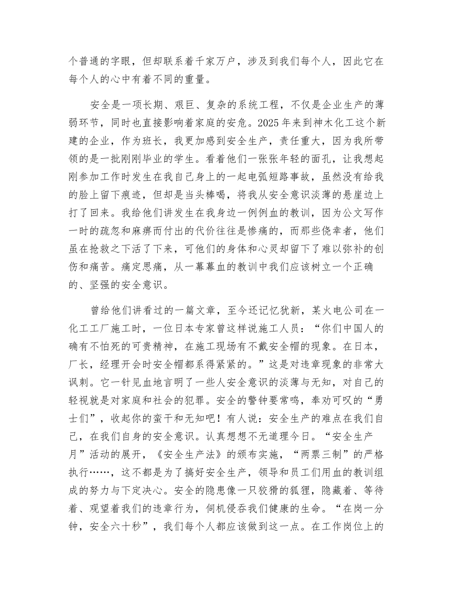 化工安全生产演讲稿_第2页