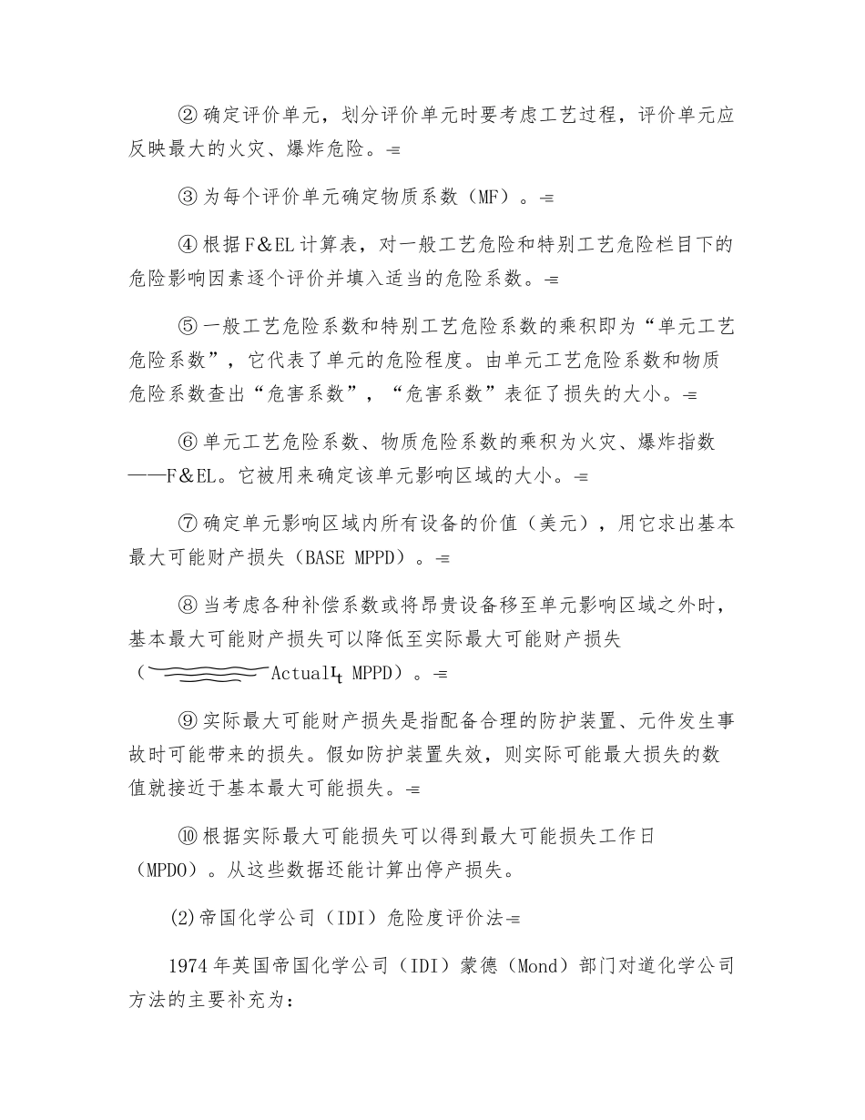 化工安全评价技术_第2页