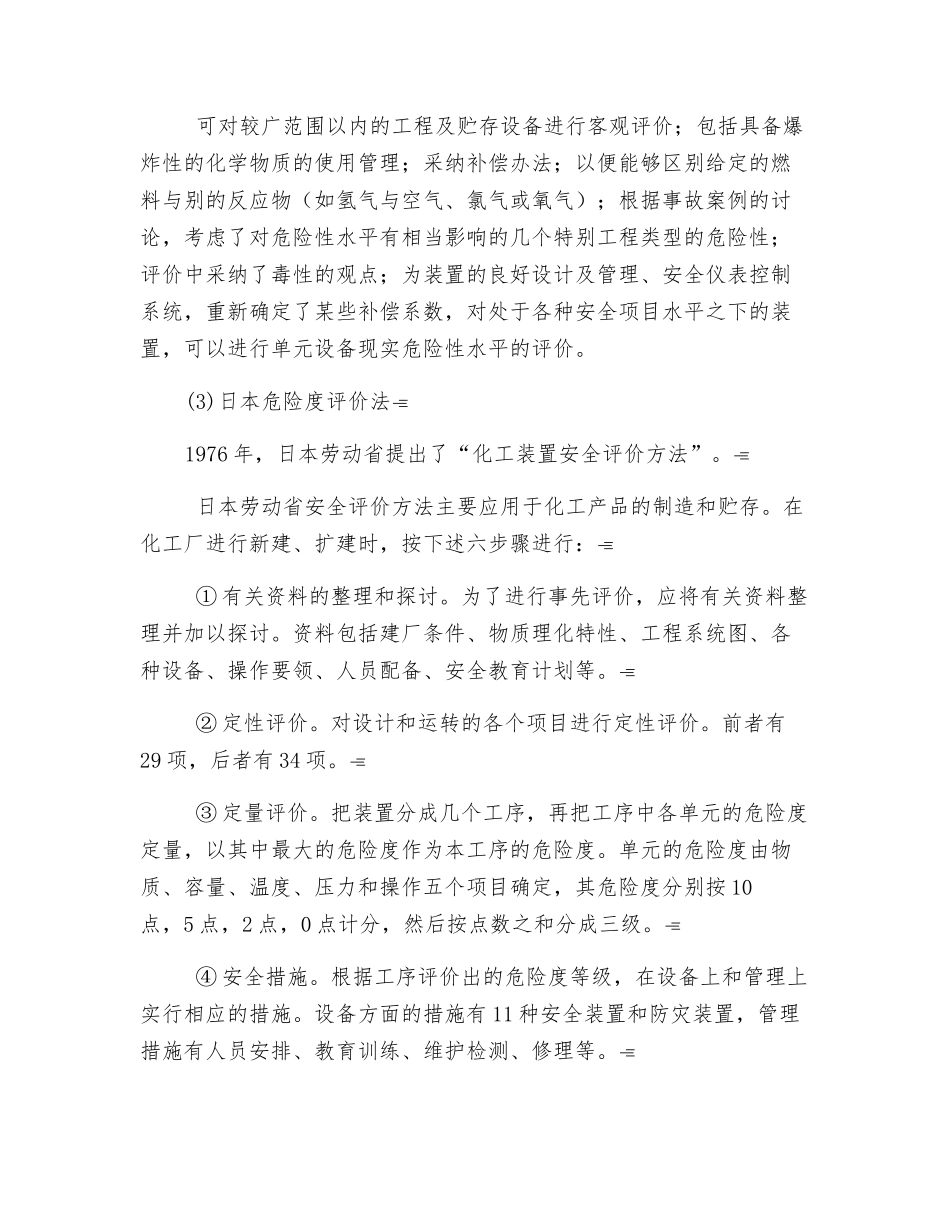 化工安全评价技术_第3页