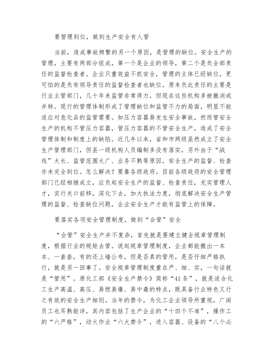 化工安全生产与管理_第2页