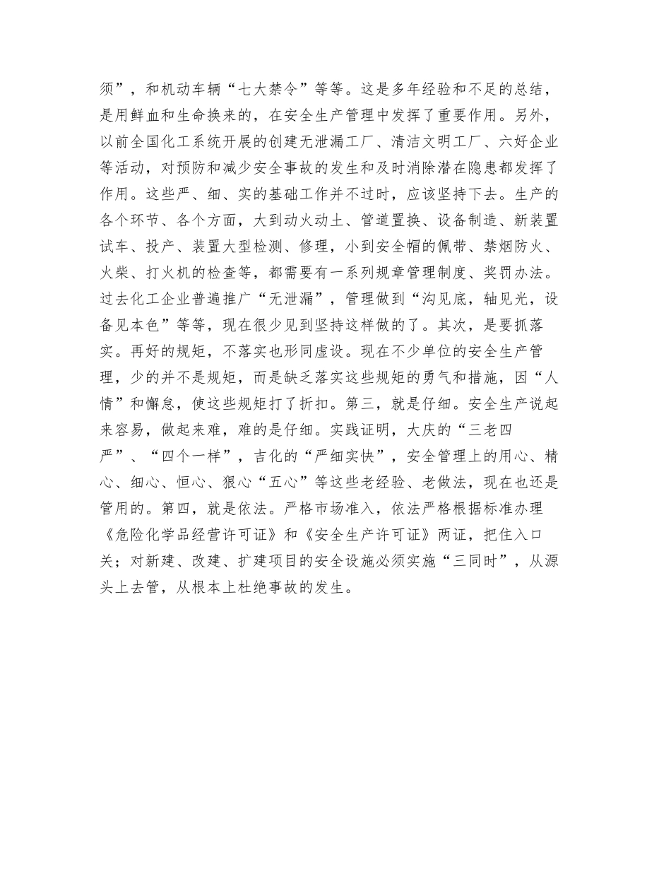 化工安全生产与管理_第3页