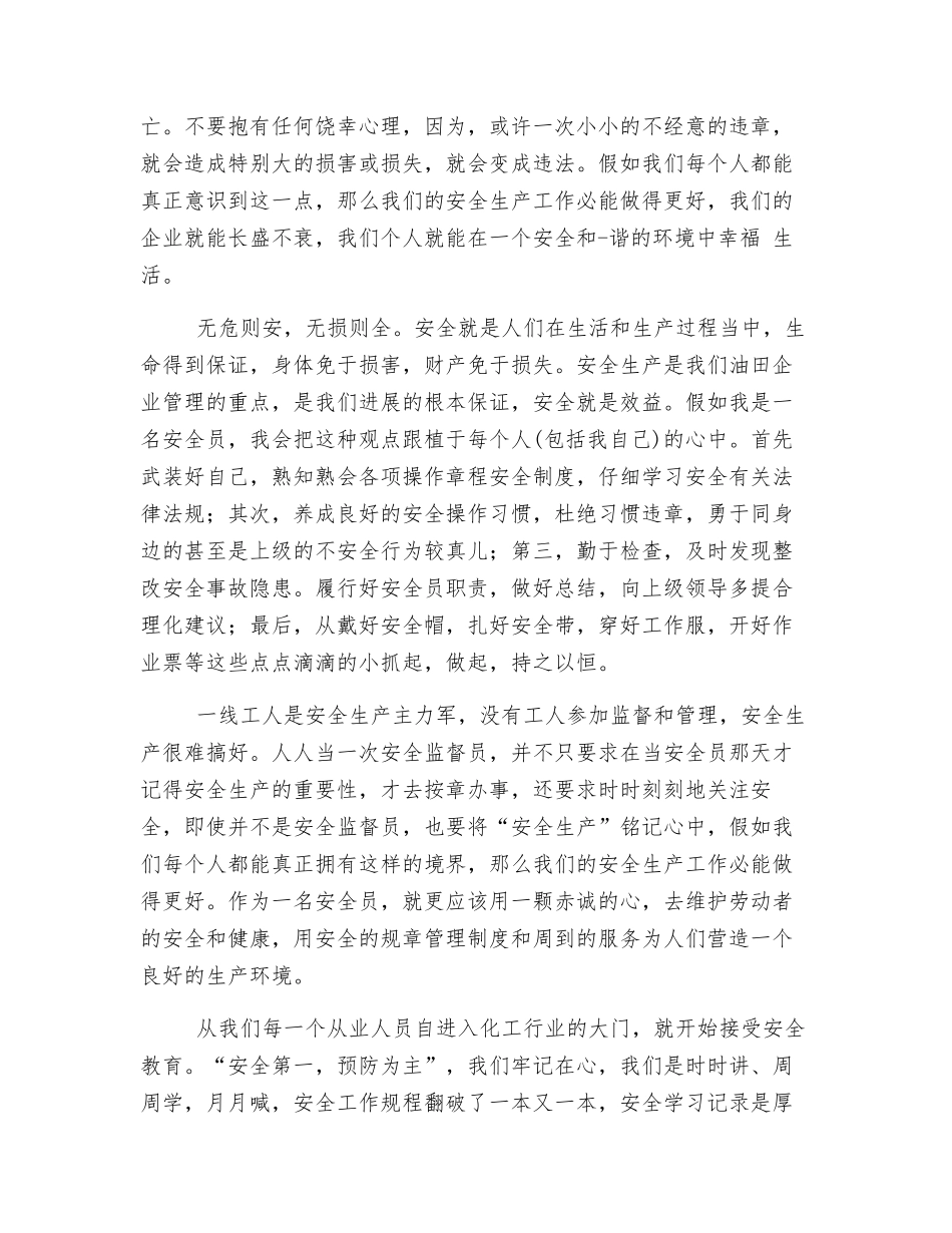 化工安全事故心得体会_第2页