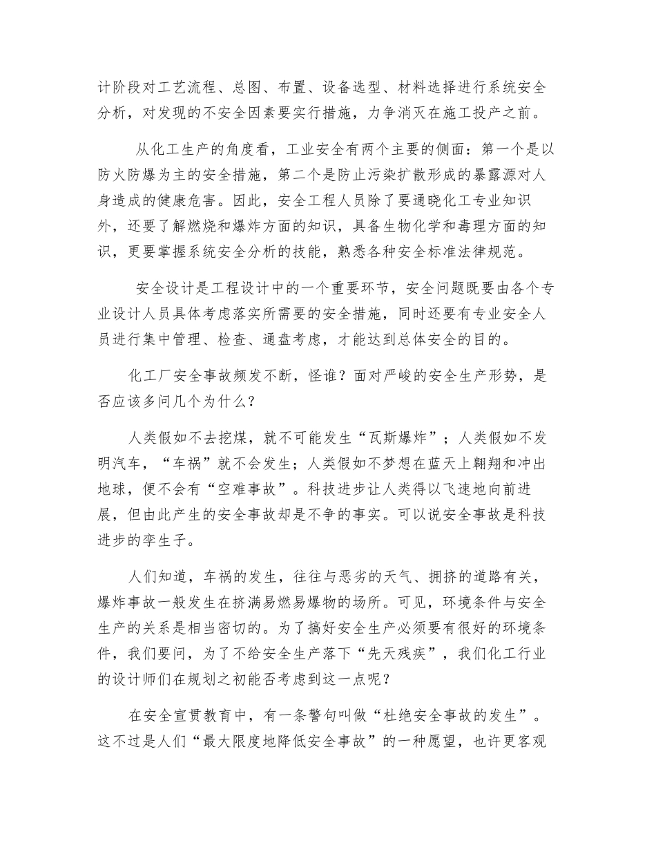 化工安全工程感想_第2页
