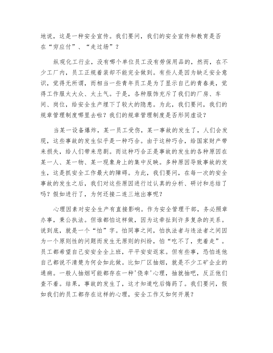 化工安全工程感想_第3页