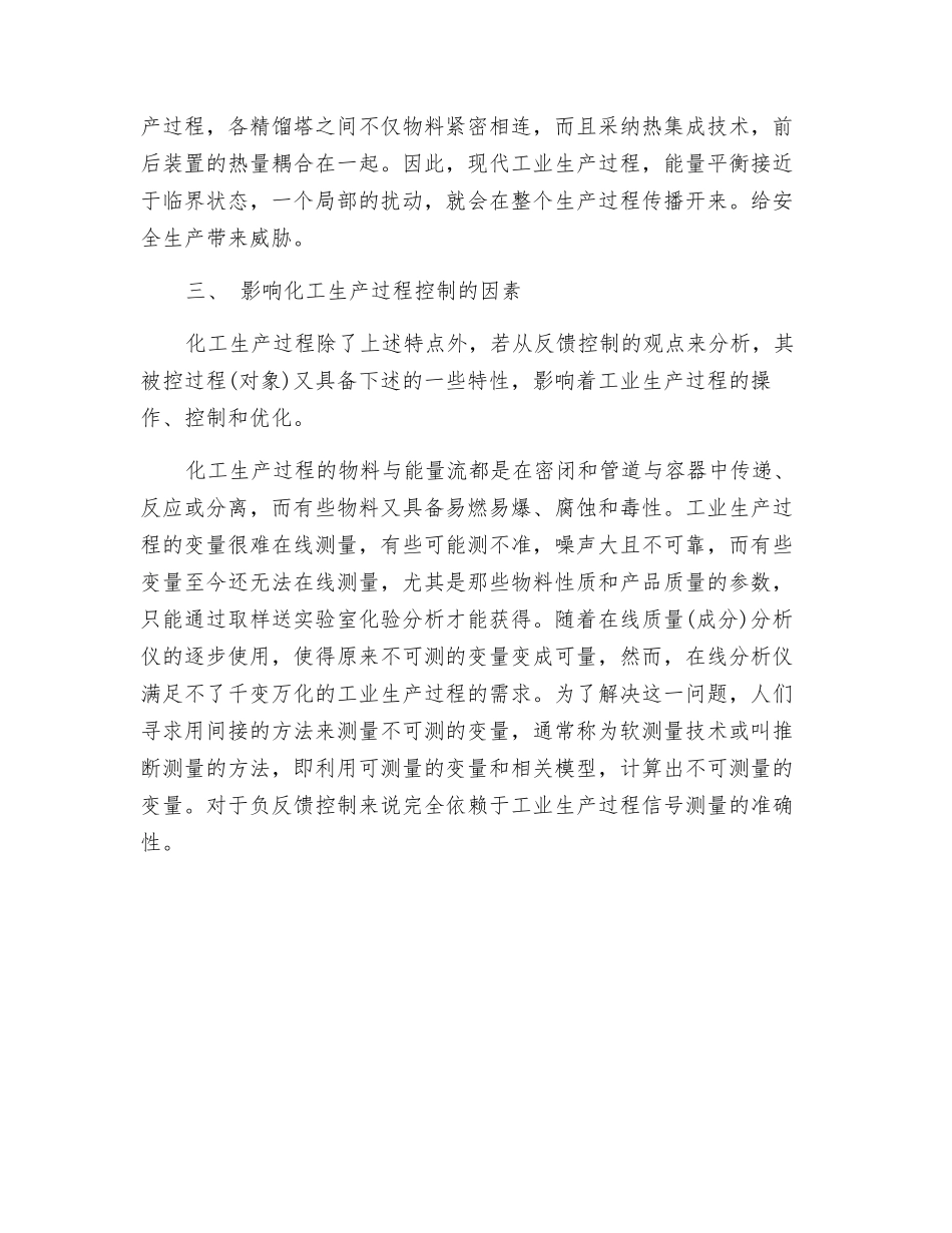 化工安全生产与运行操作管理_第3页