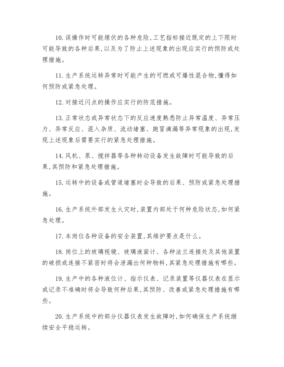 化工安全操作基础_第2页