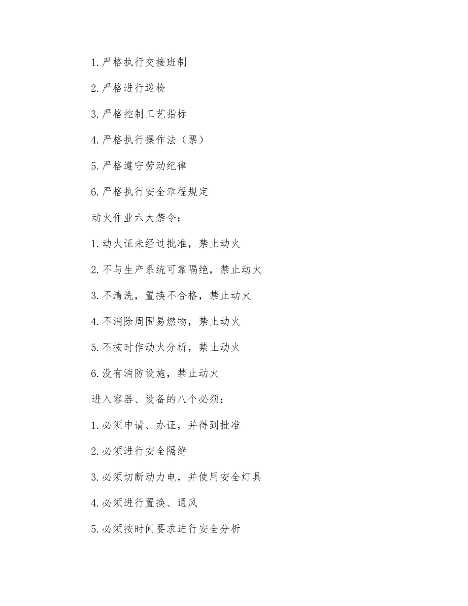 化工安全生产四十一条禁令_第2页