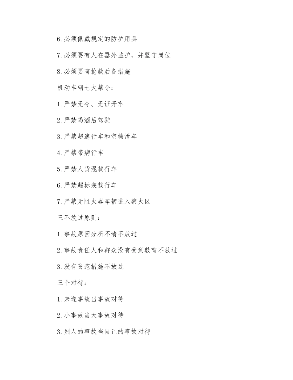 化工安全生产四十一条禁令_第3页