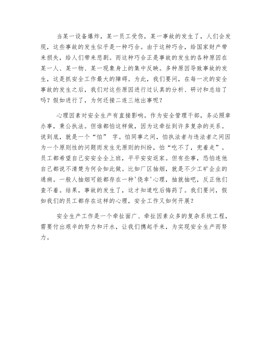 化工安全生产五问_第2页