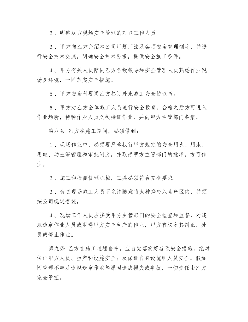 化工有限公司外来施工单位安全管理制度_第2页