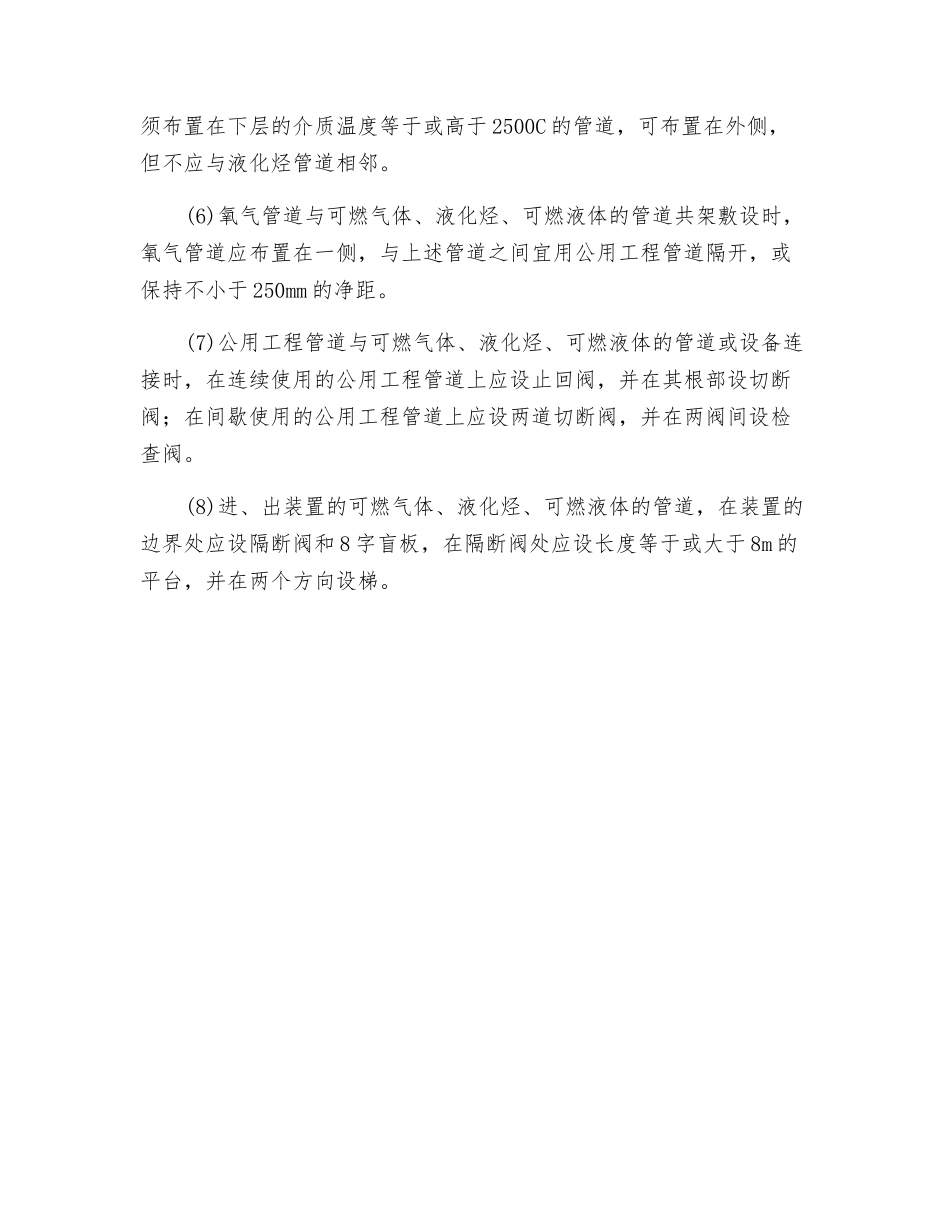 化工工艺管道安全设计_第2页